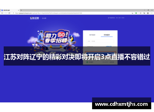 江苏对阵辽宁的精彩对决即将开启3点直播不容错过