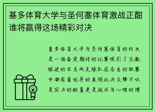 基多体育大学与圣何塞体育激战正酣谁将赢得这场精彩对决